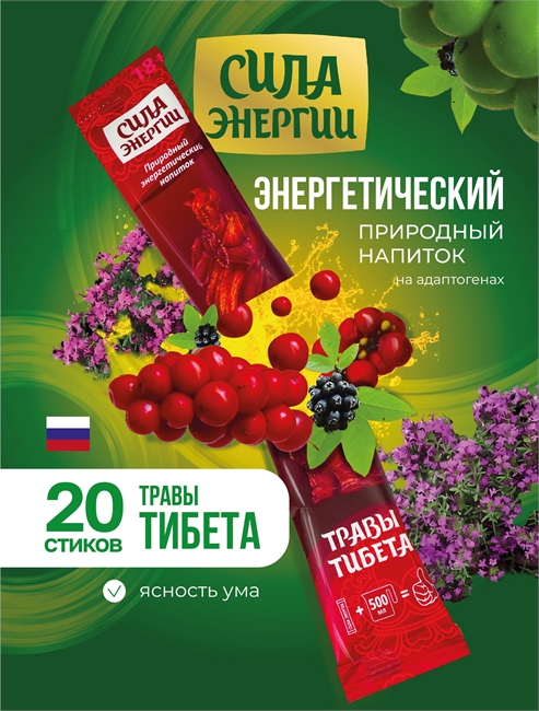 Фото энергетического напитка Энергетический напиток природный Энергия Силы Травы Тибета, Сила Энергии