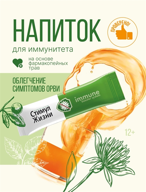 Фото энергетического напитка Травяной напиток Стимул Жизни система повышения иммунитета, Сила Энергии