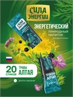 Фото энергетического напитка Энергетический напиток природный Энергия Силы Травы Алтая, Сила Энергии