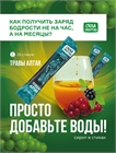 Фото энергетического напитка Энергетический напиток природный Энергия Силы Травы Алтая, Сила Энергии