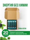Фото энергетического напитка Энергетический напиток природный Энергия Силы Травы Алтая, Сила Энергии