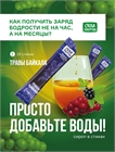Фото энергетического напитка Энергетический напиток природный Энергия Силы Травы Байкала, Сила Энергии